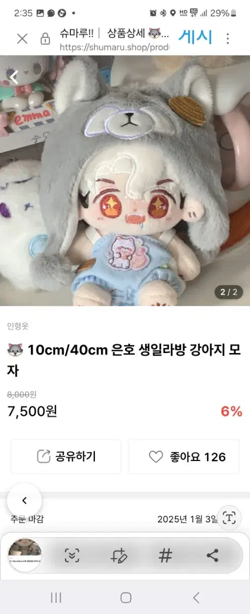 10cm 은호 생일라방 강아지 모자